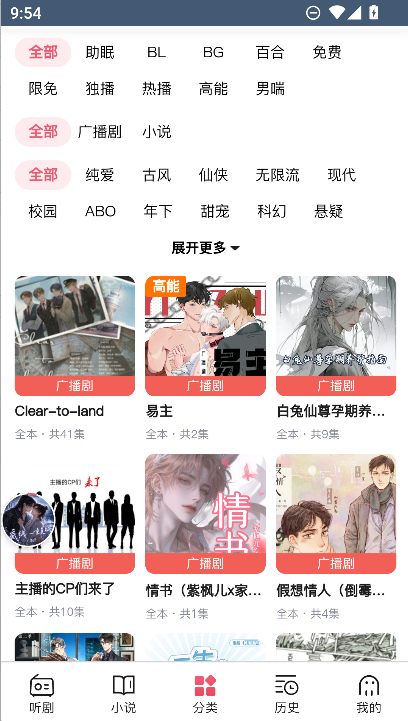 希卡FM广播剧免费听app安装下载截图