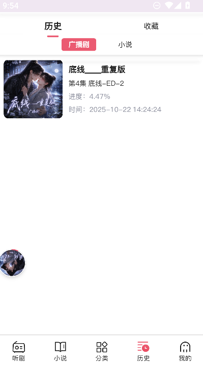 希卡FM广播剧免费听app安装下载截图