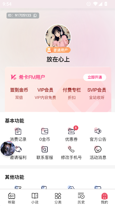 希卡FM广播剧免费听app安装下载截图
