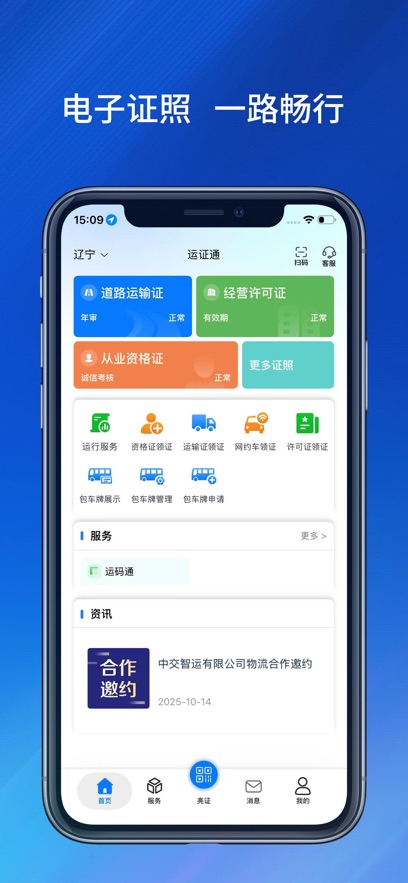 ��֤ͨ��ҵ�ʸ�֤���Ӱ�һ��ͨ��app����v3.0.4 ��׿��
