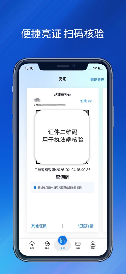 ��֤ͨ��ҵ�ʸ�֤���Ӱ�һ��ͨ��app����v3.0.4 ��׿��