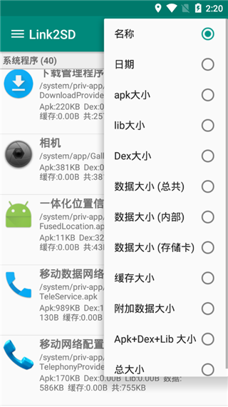 link2sd��root��������v4.3.4 ��׿��