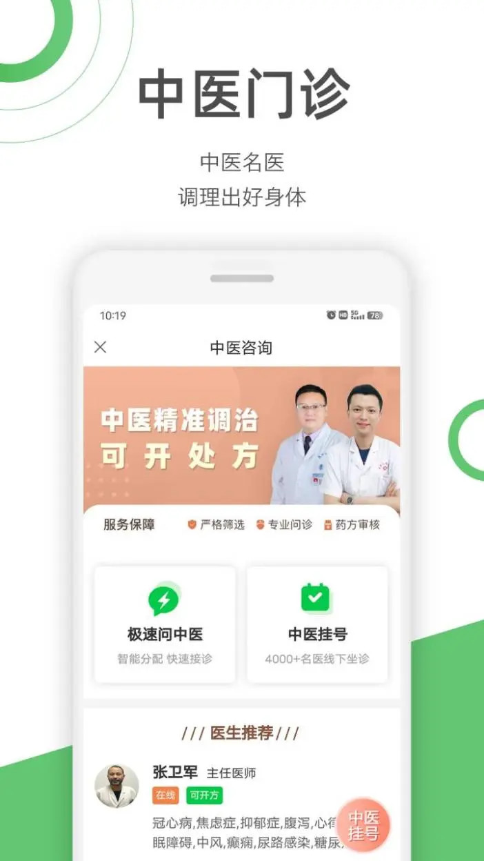 ������ҽ���ٷ�����appv13.1.0 ��׿��