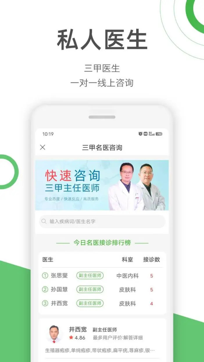 ������ҽ���ٷ�����appv13.1.0 ��׿��
