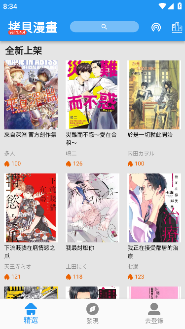 拷贝漫画app官方正版下载截图