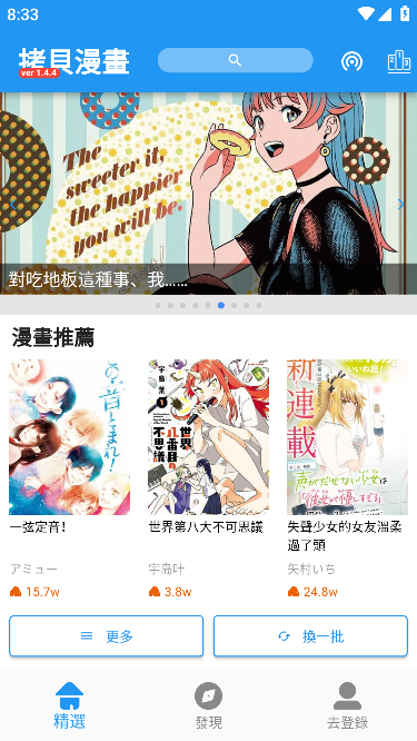 拷贝漫画app官方正版下载截图