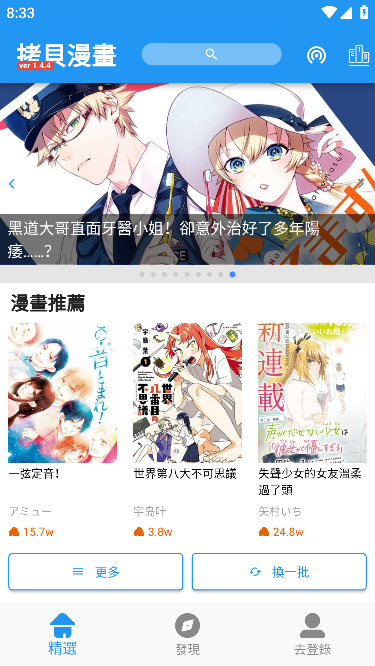 拷贝漫画app官方正版下载截图