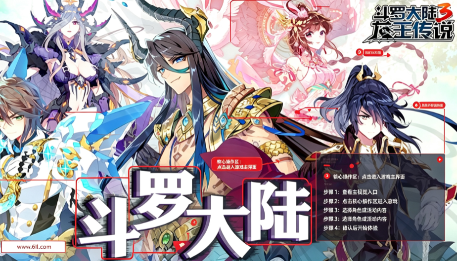 斗罗大陆3龙王传说单机版2026最新版下载 斗罗大陆3龙王传说单机版2026最新版下载