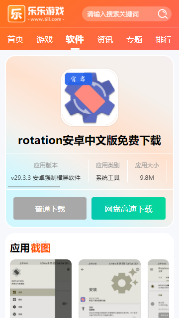 rotation��Ļ��תapp�ٷ��������