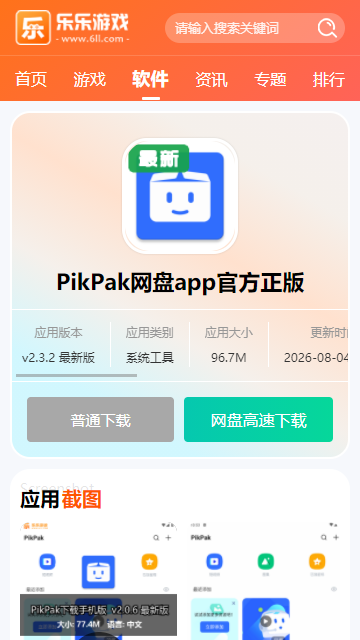 PikPak����������ư�׿������
