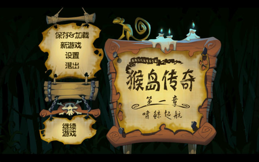 猴岛传奇第一章啸鲸起航最新下载 猴岛传奇第一章啸鲸起航最新下载