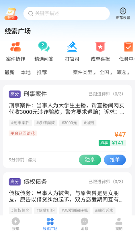 法临律师端官方下载 法临律师端官方下载