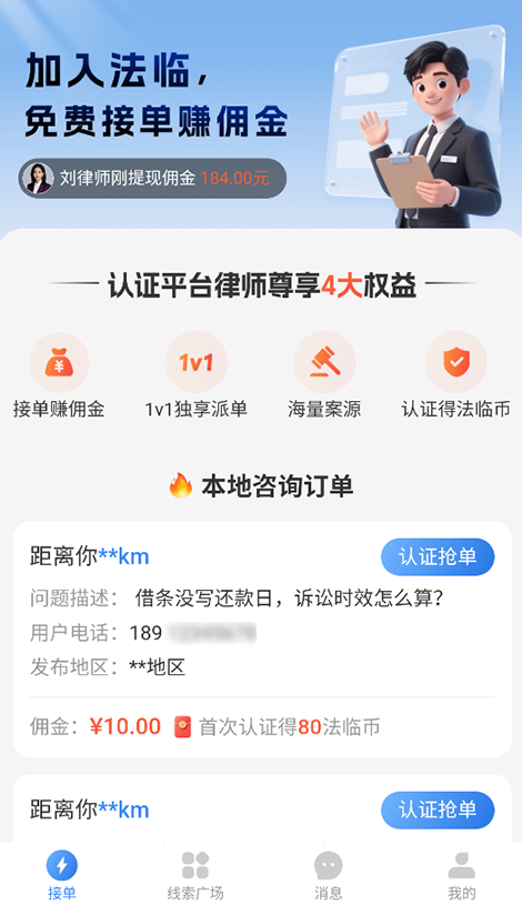 法临律师端官方下载 法临律师端官方下载