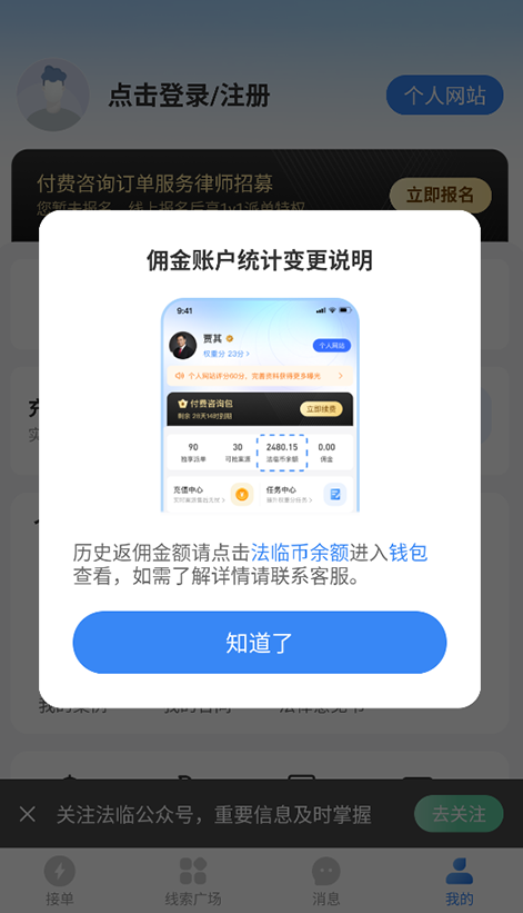 法临律师端官方下载 法临律师端官方下载