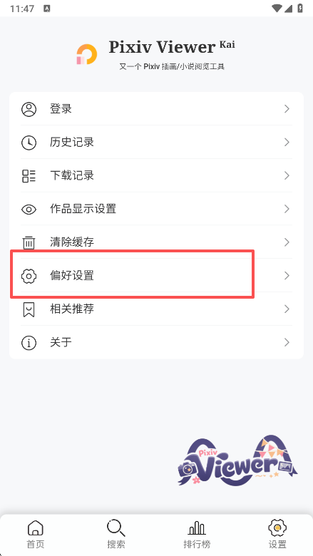 Pixiv Viewer官方正版下载 Pixiv Viewer官方正版下载