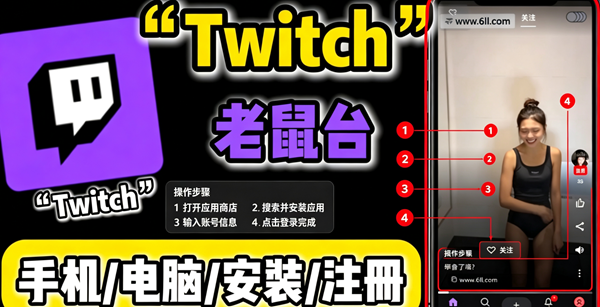 ����ֱ̨��(twitch)�ٷ�app����