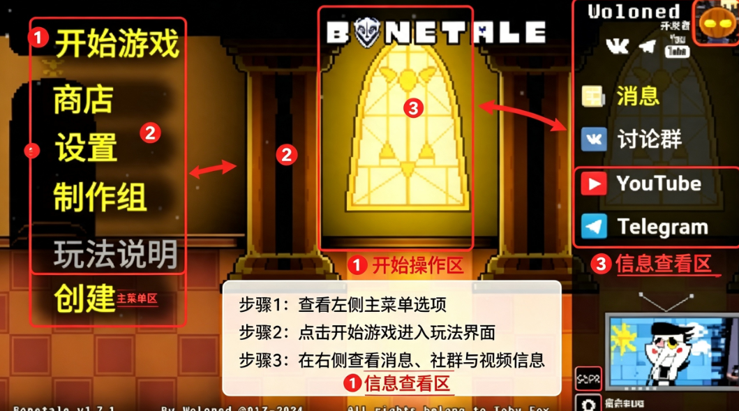 ��ͷ��˵���İ��������(Bonetale)