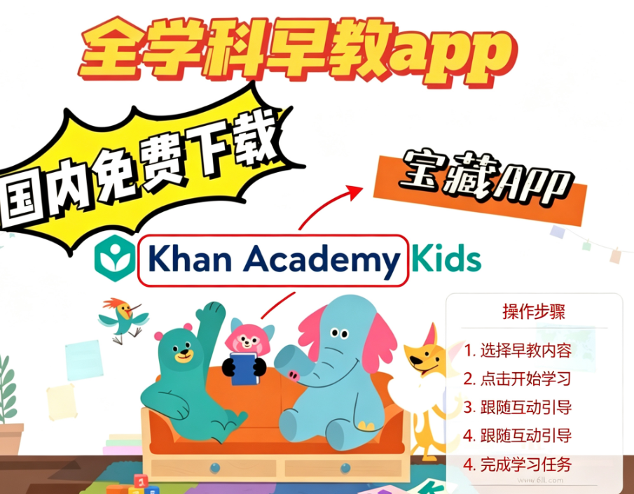 �ɺ�ѧԺ��ͯ�氲׿�������°汾(Khan Kids)