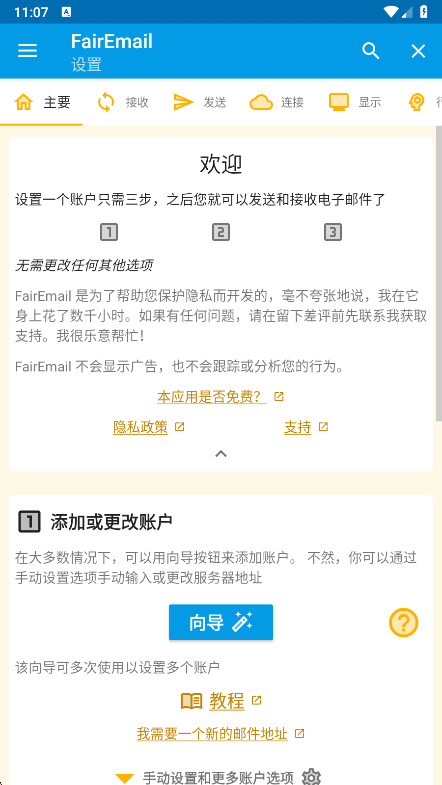 FairEmail����app���°�����