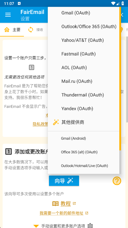 FairEmail����app���°�����