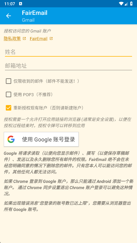 FairEmail����app���°�����