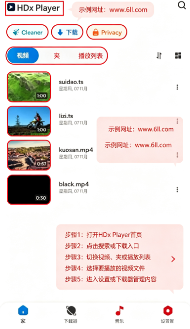 HDx Player���°�����