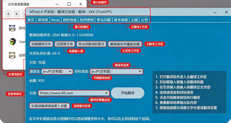 MTool翻译引擎最新版本下载 MTool翻译引擎最新版本下载
