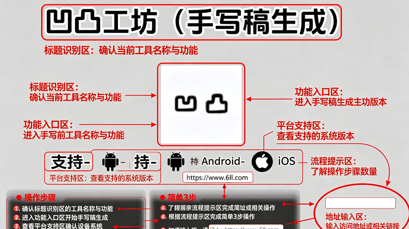 凹凸工坊手写app下载安卓版 凹凸工坊手写app下载安卓版