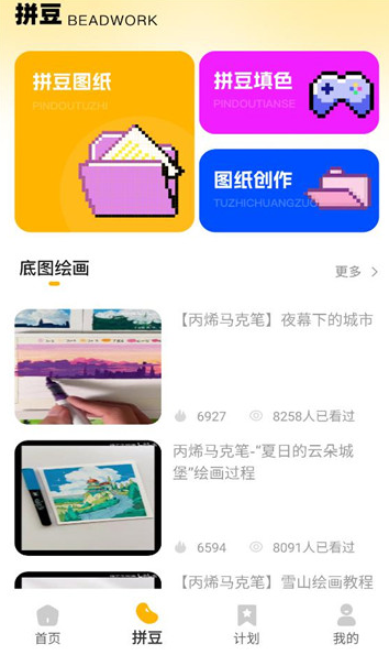 拼个豆豆智能拼豆板软件官方下载安卓版app 拼个豆豆智能拼豆板软件官方下载安卓版app