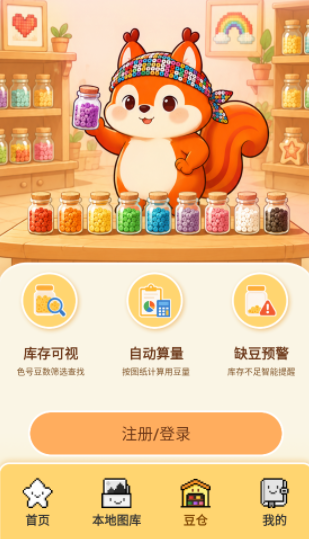 松鼠拼豆pixdotdot安卓app(拼个豆豆) 松鼠拼豆pixdotdot安卓app(拼个豆豆)