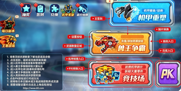 机甲斗兽场无广告版本安装包下载 机甲斗兽场无广告版本安装包下载