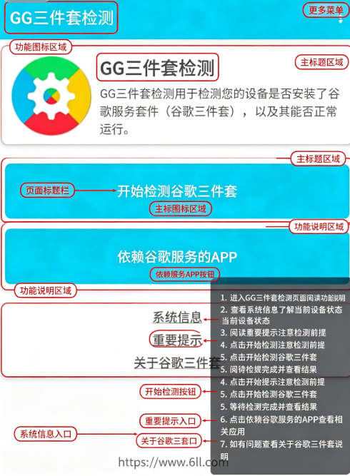 GG三件套检测app官方版下载 GG三件套检测app官方版下载