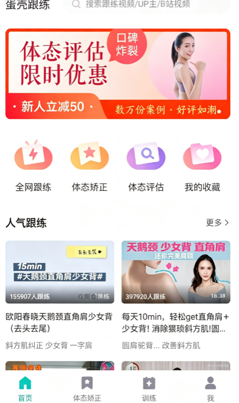 蛋壳跟练app下载安装最新版2026 蛋壳跟练app下载安装最新版2026