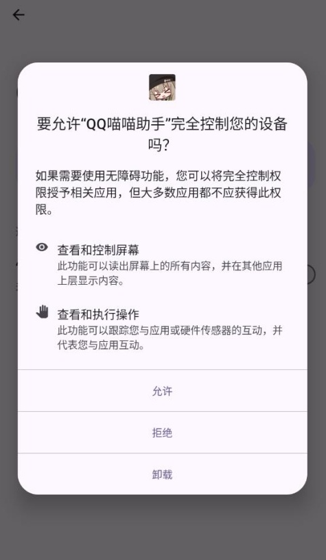 QQ喵喵助手安卓版下载 QQ喵喵助手安卓版下载