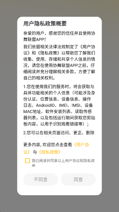 协舞联盟直播平台app最新版下载 协舞联盟直播平台app最新版下载