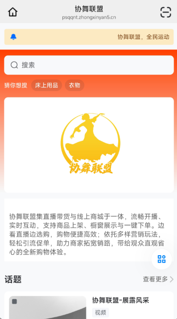 协舞联盟直播平台app最新版下载 协舞联盟直播平台app最新版下载