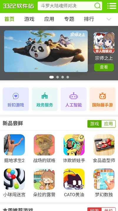 3322软件站app最新版下载截图