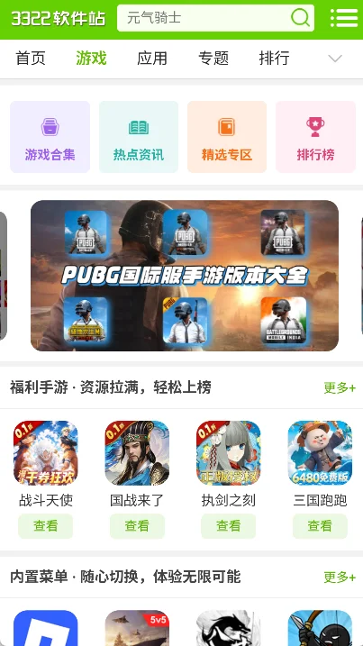 3322软件站app最新版下载截图