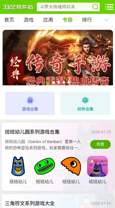 3322软件站app最新版下载截图