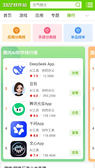 3322软件站app最新版下载截图