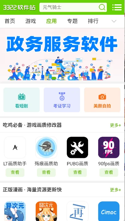 3322软件站app最新版下载截图