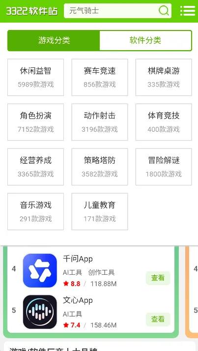3322软件站app最新版下载截图