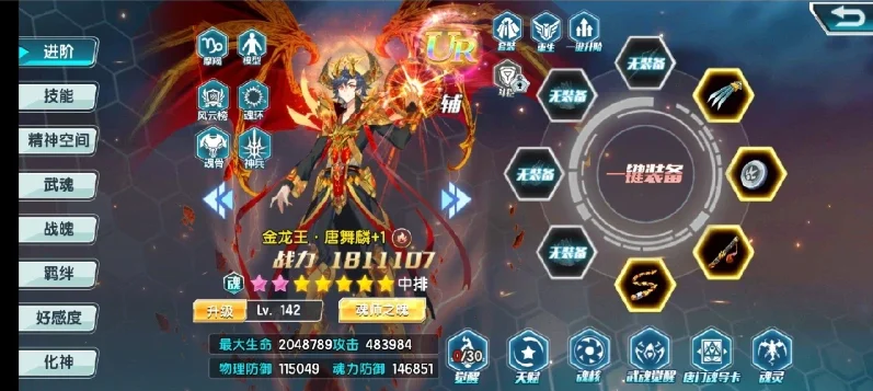 斗罗大陆3龙王传说单机版2026最新版下载截图