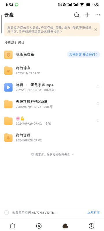 Ѹ�������ٷ��������°�v25.1.70.157 �ֻ���׿��