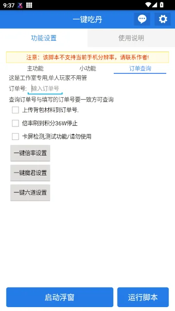 一键吃丹免root版下载截图