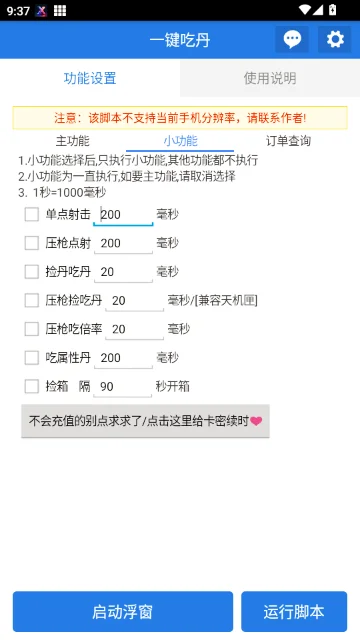 一键吃丹免root版下载截图