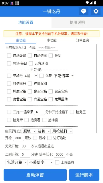 一键吃丹免root版下载截图