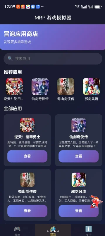 MRP模拟器安卓最新版下载(Mrpoid3.2.30)截图