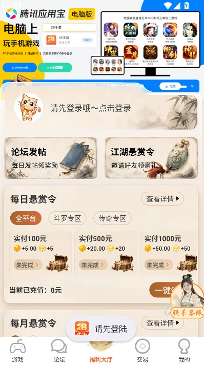 28������ƽ̨app���°�����(28����)v4.3.0 ��׿��