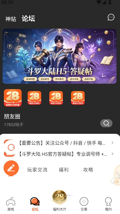 28������ƽ̨app���°�����(28����)v4.3.0 ��׿��